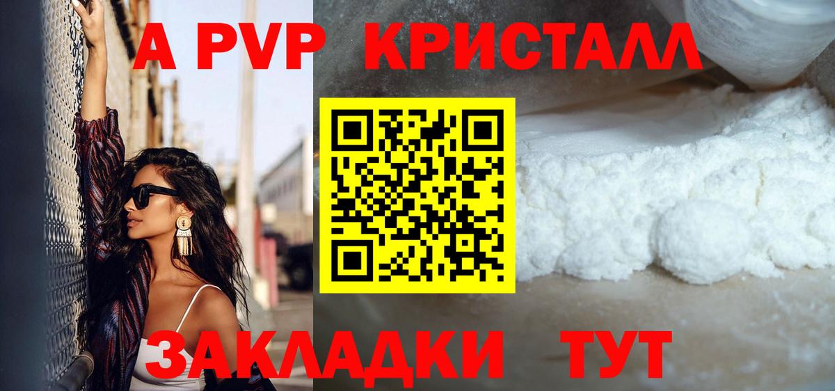 Видное  A PVP  Вход с VPN  A PVP Crystall  дарнет шоп  Альфа ПВП VHQ 