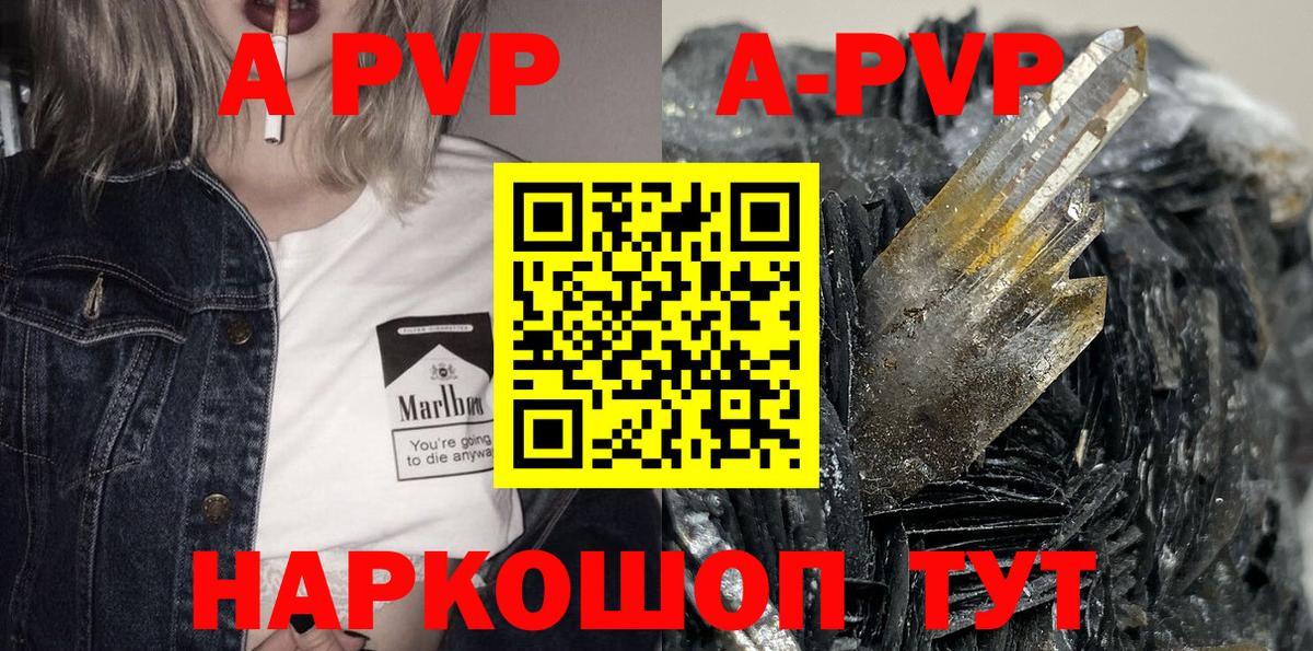 A-PVP кристаллы Видное