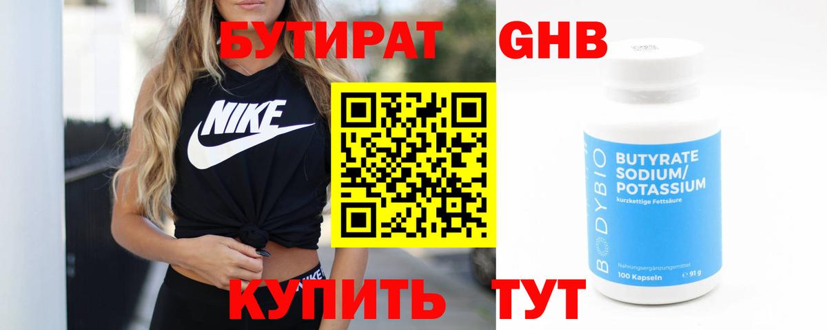 Видное  БУТИРАТ вода  Вход с VPN 