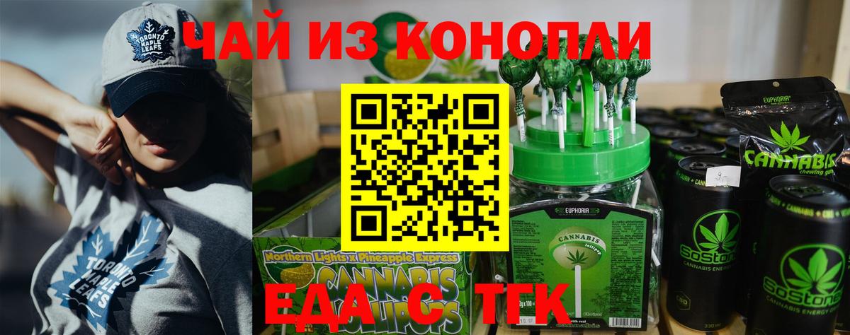 Видное  Еда ТГК конопля  Вход с VPN 