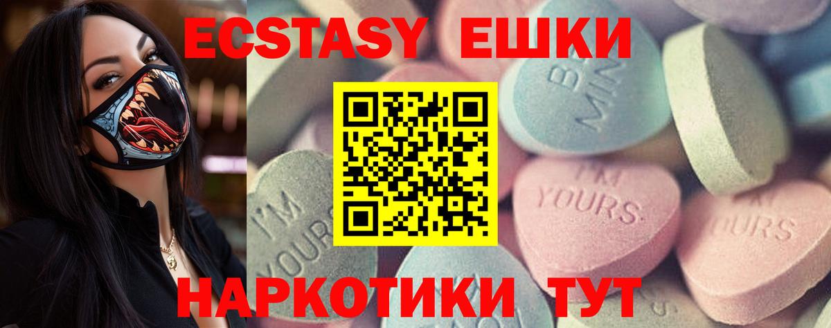 Экстази ешки Видное