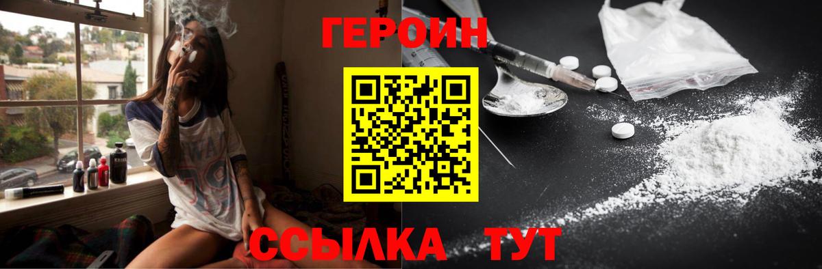 Героин  Вход с VPN  Видное  ГЕРОИН хмурый 