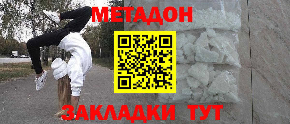 МЕТАДОН methadone Видное
