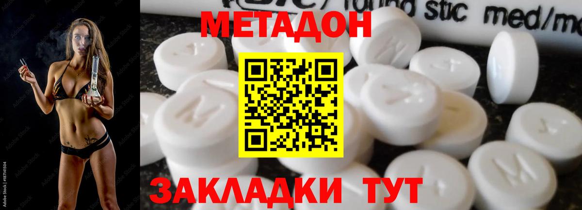 Метадон VHQ  МЕТАДОН methadone  Вход с VPN  Видное 