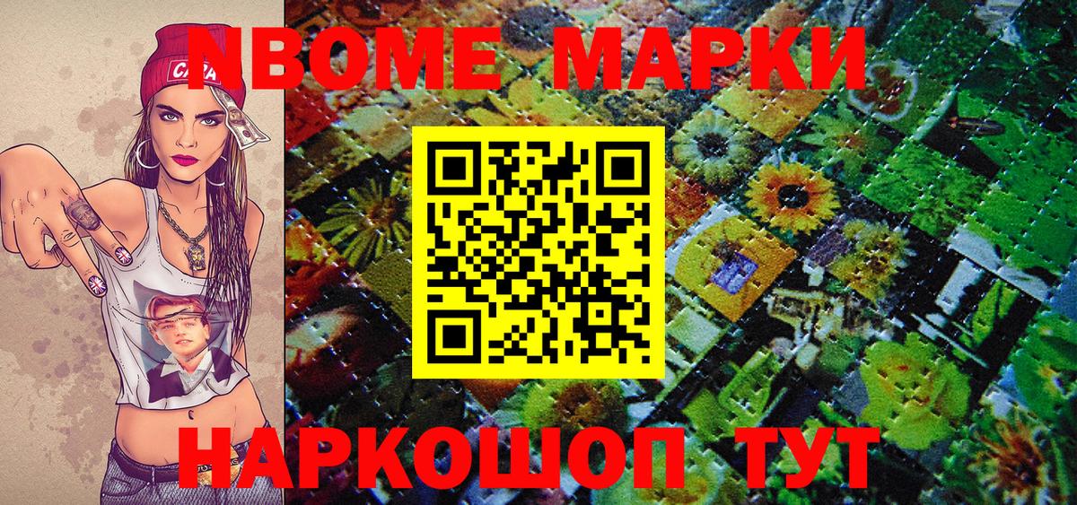 продажа наркотиков  Вход с VPN  Видное  Марки N-bome 1,8мг 